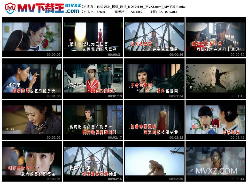 孙莞-凛冽_国语_流行_MD101689